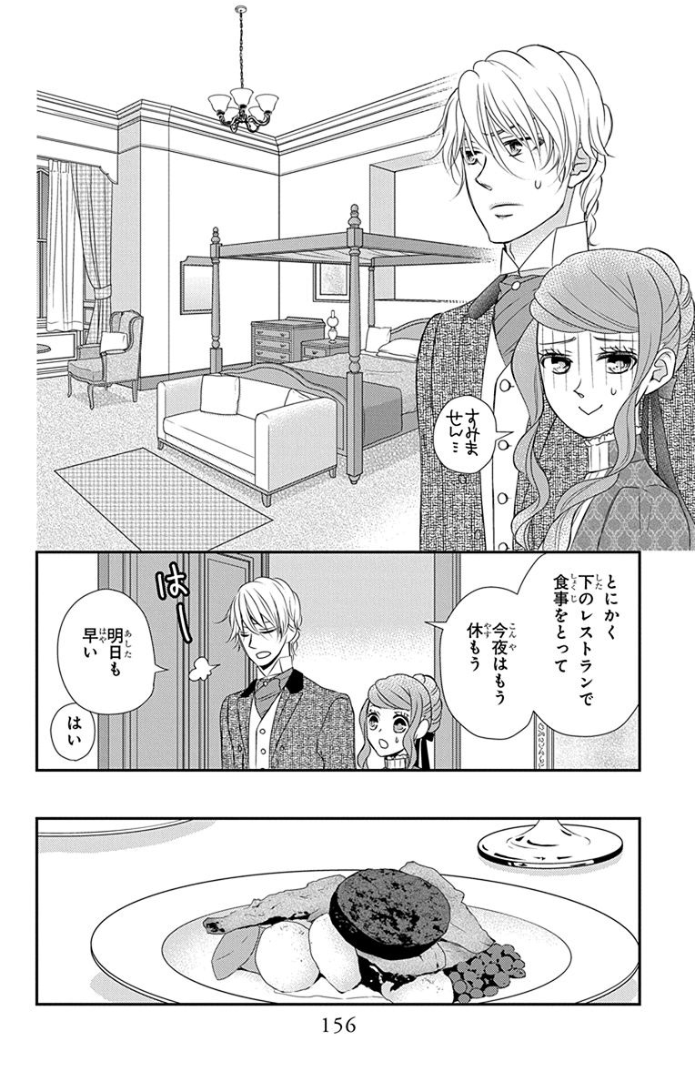 Kuro Hakushaku wa Hoshi o Mederu - Chapter 40 - Page 12