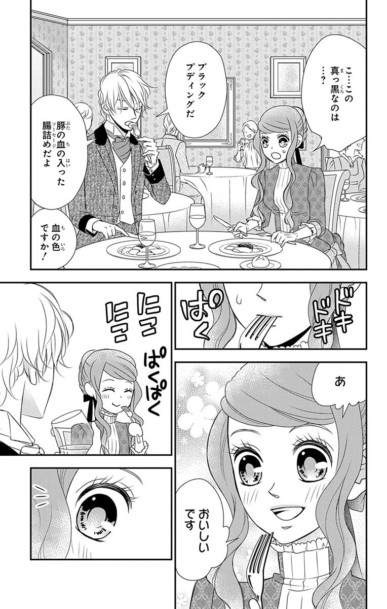 Kuro Hakushaku wa Hoshi o Mederu - Chapter 40 - Page 13