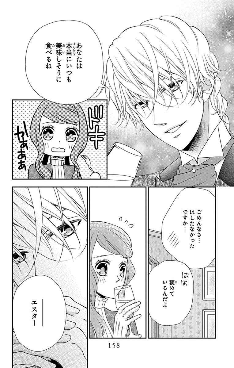 Kuro Hakushaku wa Hoshi o Mederu - Chapter 40 - Page 14