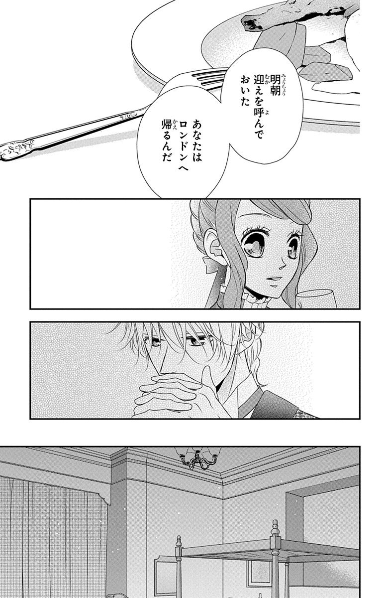 Kuro Hakushaku wa Hoshi o Mederu - Chapter 40 - Page 15