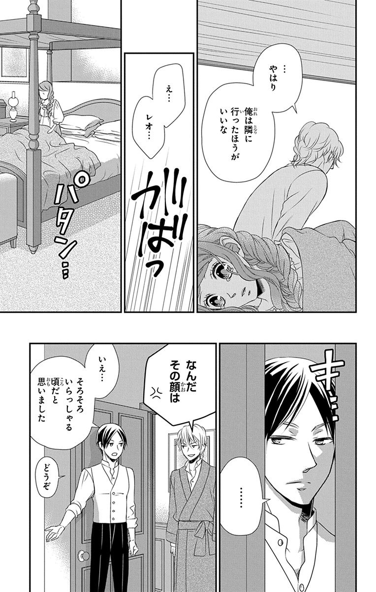 Kuro Hakushaku wa Hoshi o Mederu - Chapter 40 - Page 17