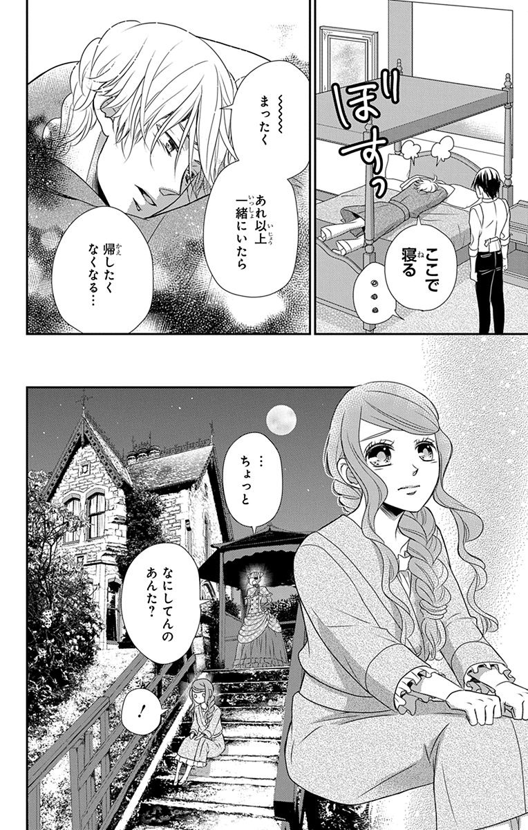 Kuro Hakushaku wa Hoshi o Mederu - Chapter 40 - Page 18