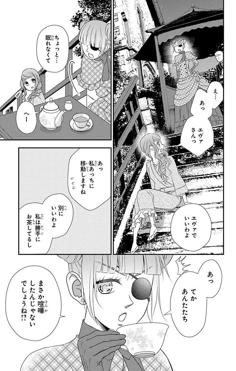 Kuro Hakushaku wa Hoshi o Mederu - Chapter 40 - Page 19