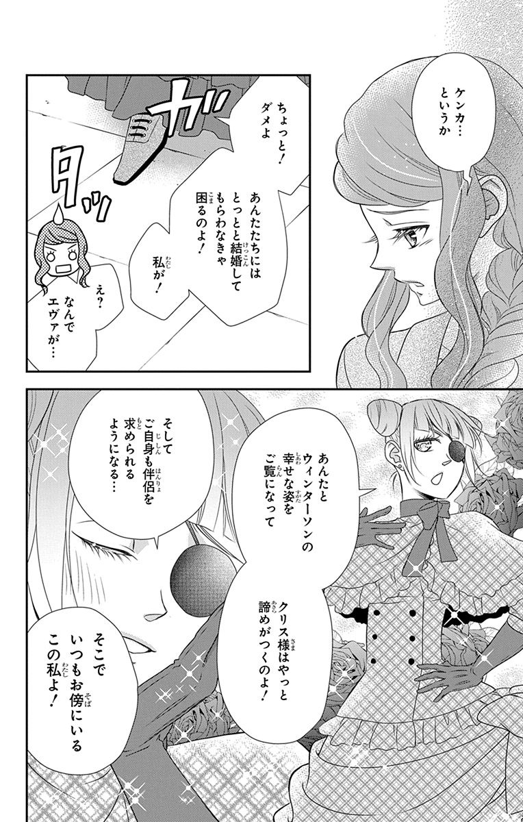 Kuro Hakushaku wa Hoshi o Mederu - Chapter 40 - Page 20