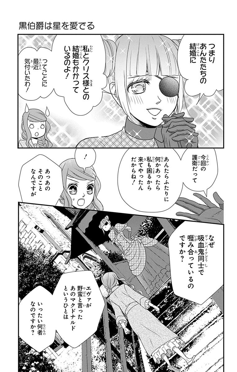 Kuro Hakushaku wa Hoshi o Mederu - Chapter 40 - Page 21