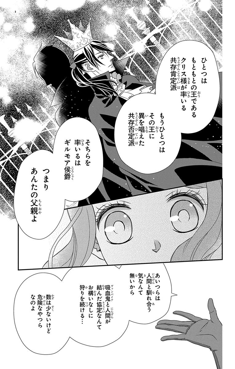 Kuro Hakushaku wa Hoshi o Mederu - Chapter 40 - Page 23