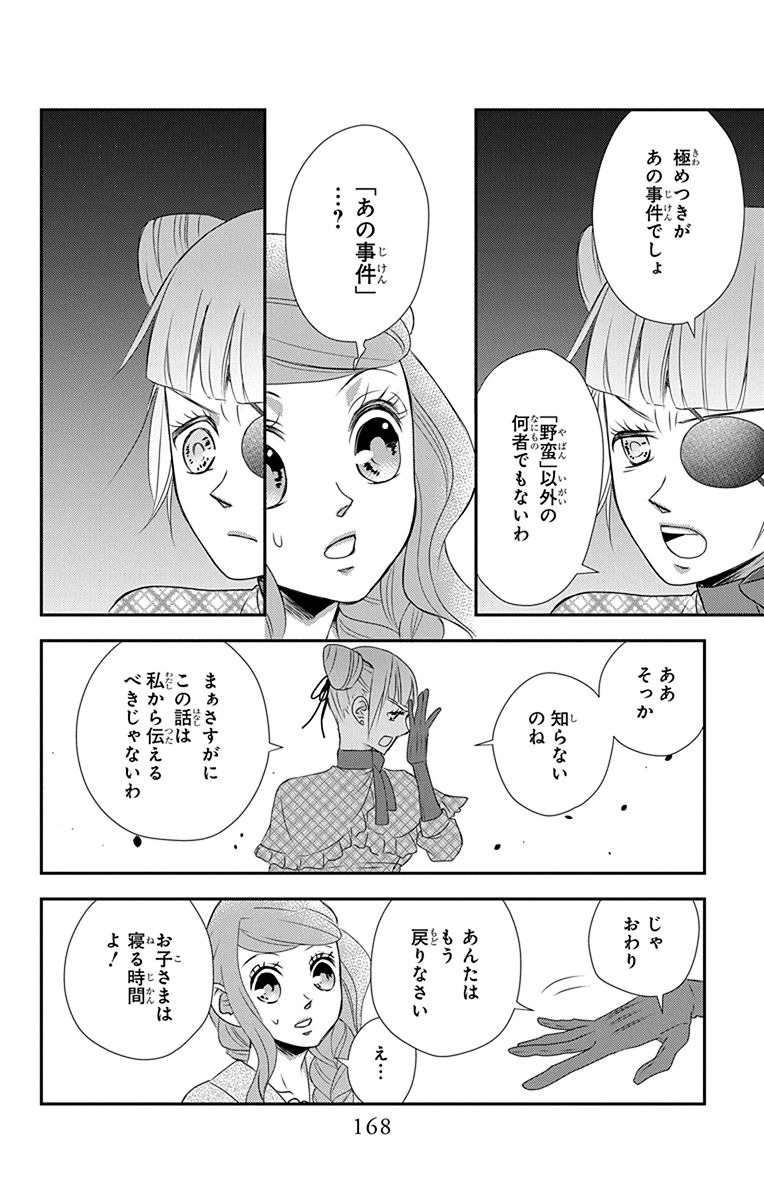 Kuro Hakushaku wa Hoshi o Mederu - Chapter 40 - Page 24