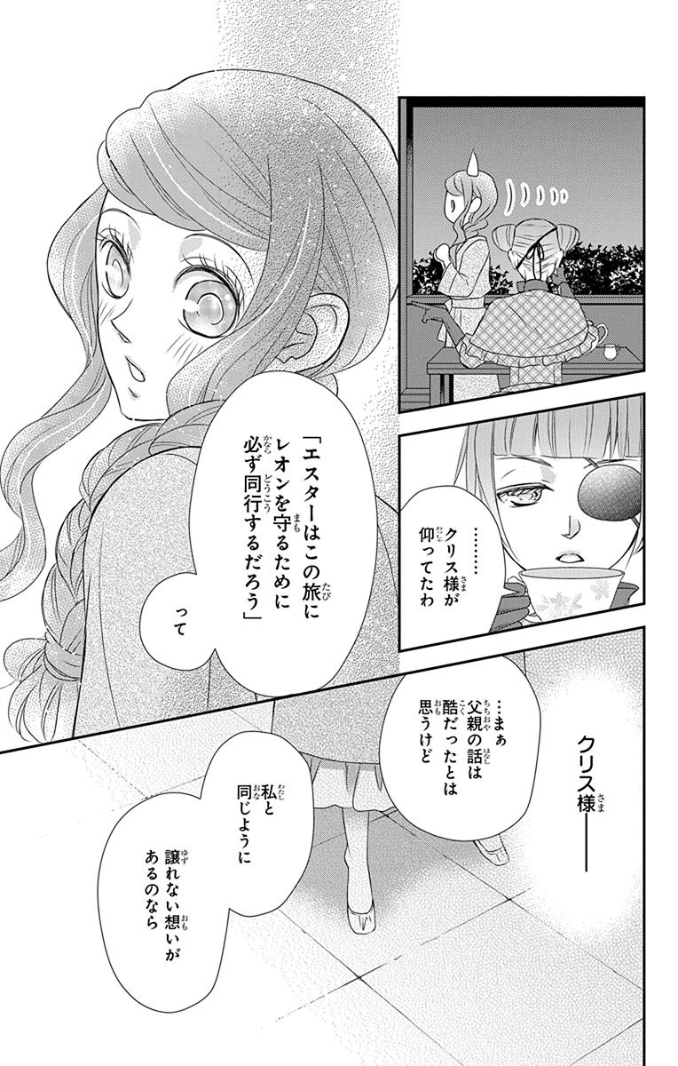 Kuro Hakushaku wa Hoshi o Mederu - Chapter 40 - Page 25