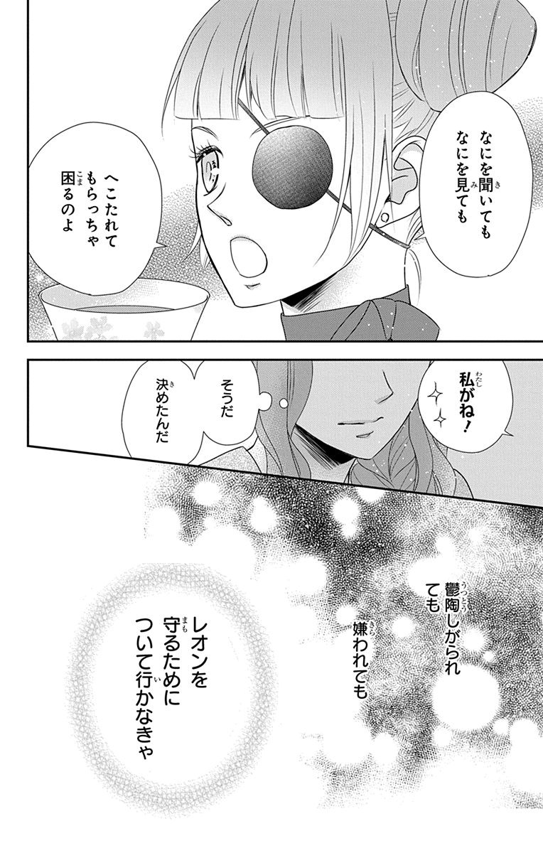 Kuro Hakushaku wa Hoshi o Mederu - Chapter 40 - Page 26