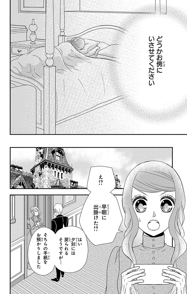 Kuro Hakushaku wa Hoshi o Mederu - Chapter 40 - Page 28