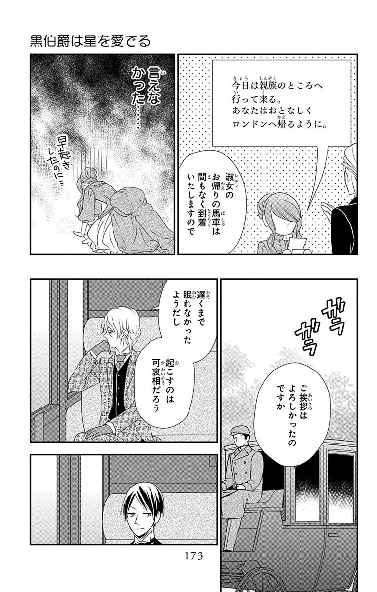 Kuro Hakushaku wa Hoshi o Mederu - Chapter 40 - Page 29