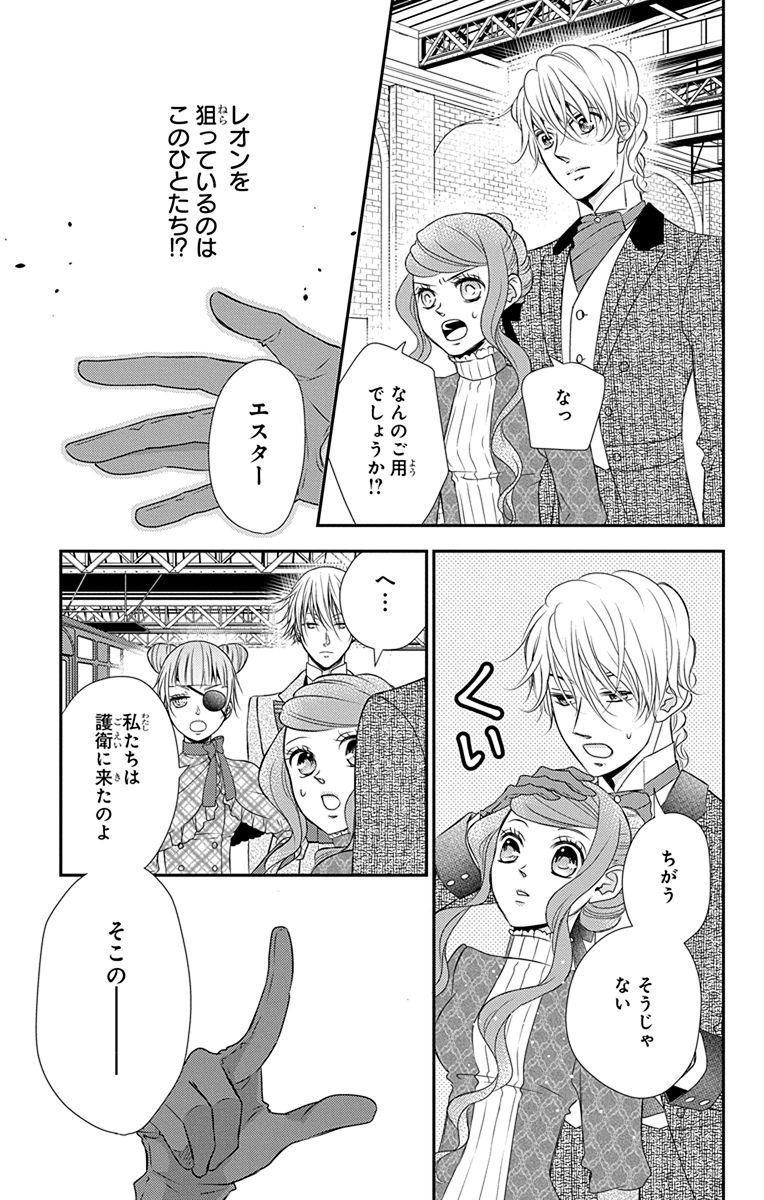 Kuro Hakushaku wa Hoshi o Mederu - Chapter 40 - Page 3