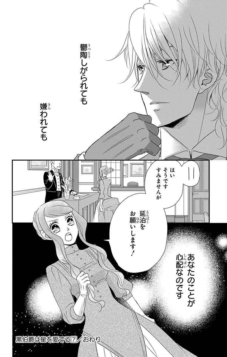 Kuro Hakushaku wa Hoshi o Mederu - Chapter 40 - Page 30