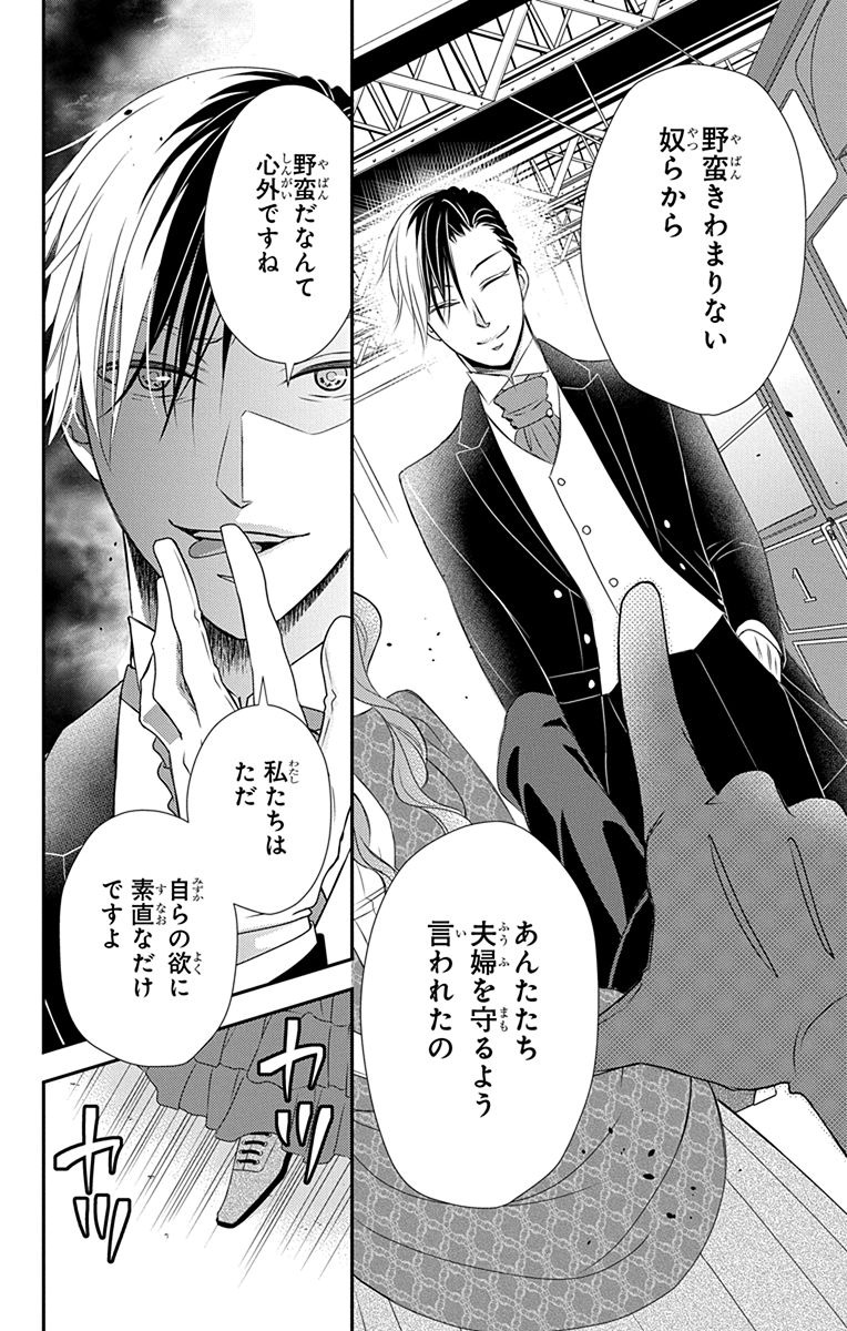 Kuro Hakushaku wa Hoshi o Mederu - Chapter 40 - Page 4