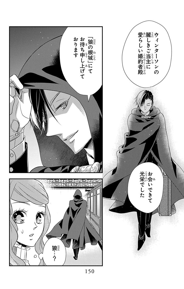 Kuro Hakushaku wa Hoshi o Mederu - Chapter 40 - Page 6