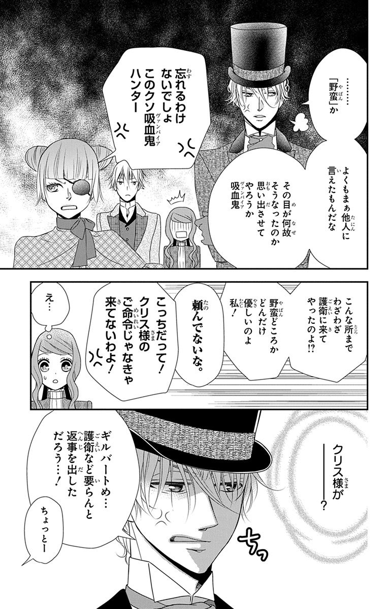 Kuro Hakushaku wa Hoshi o Mederu - Chapter 40 - Page 7