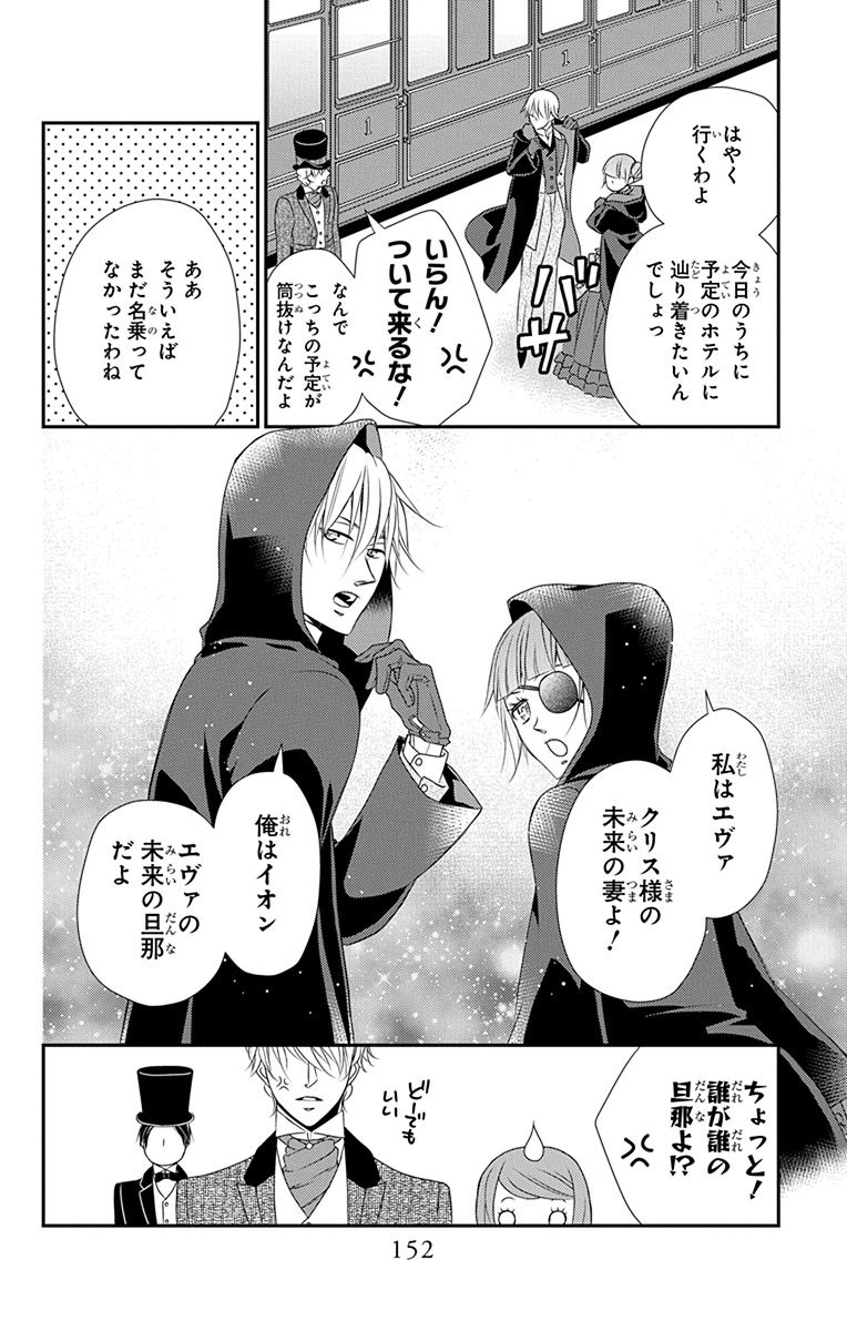 Kuro Hakushaku wa Hoshi o Mederu - Chapter 40 - Page 8