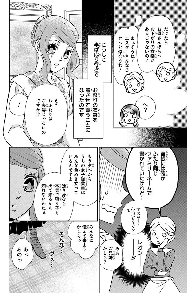 Kuro Hakushaku wa Hoshi o Mederu - Chapter 41 - Page 10