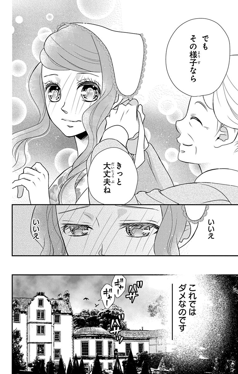 Kuro Hakushaku wa Hoshi o Mederu - Chapter 41 - Page 12