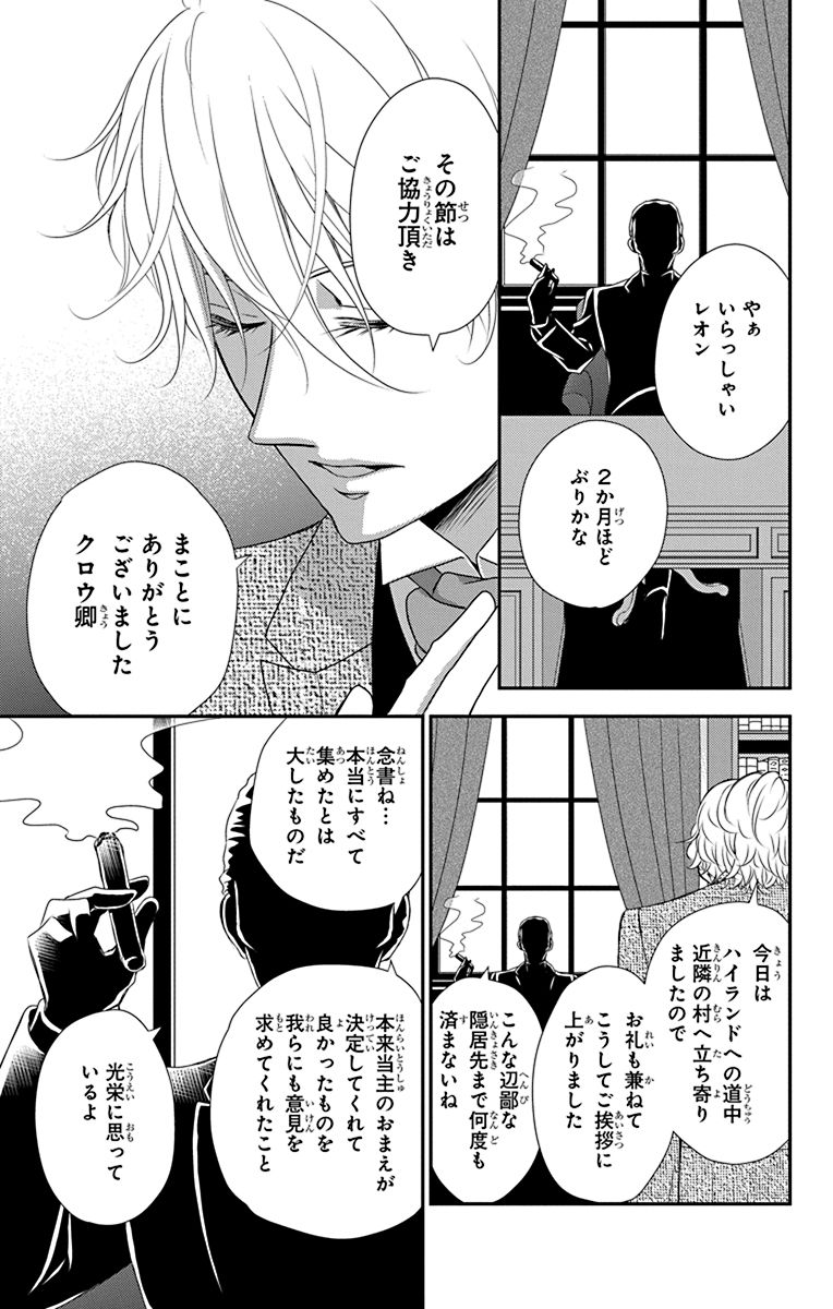 Kuro Hakushaku wa Hoshi o Mederu - Chapter 41 - Page 13