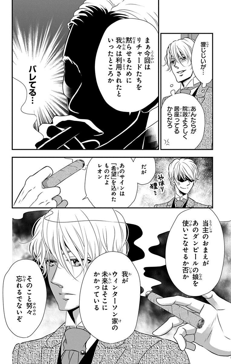 Kuro Hakushaku wa Hoshi o Mederu - Chapter 41 - Page 14