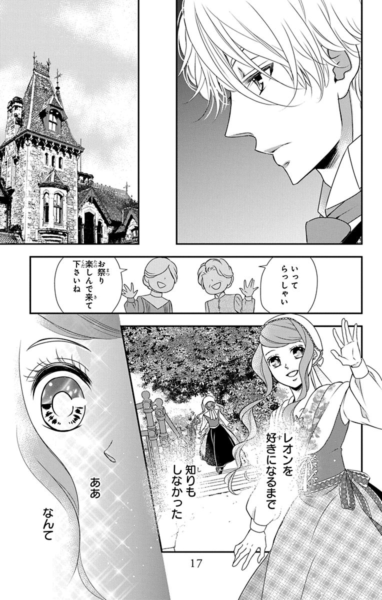 Kuro Hakushaku wa Hoshi o Mederu - Chapter 41 - Page 15