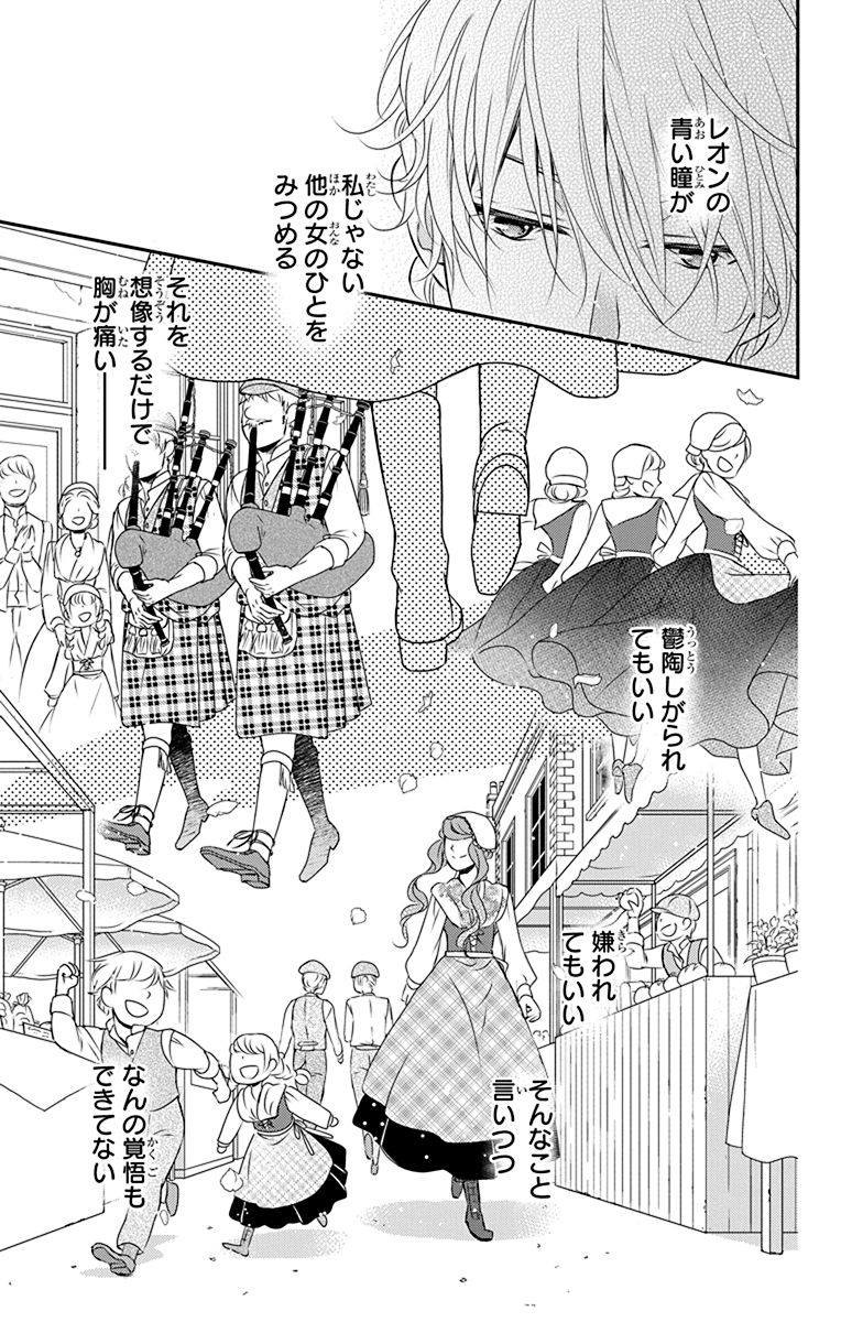 Kuro Hakushaku wa Hoshi o Mederu - Chapter 41 - Page 17