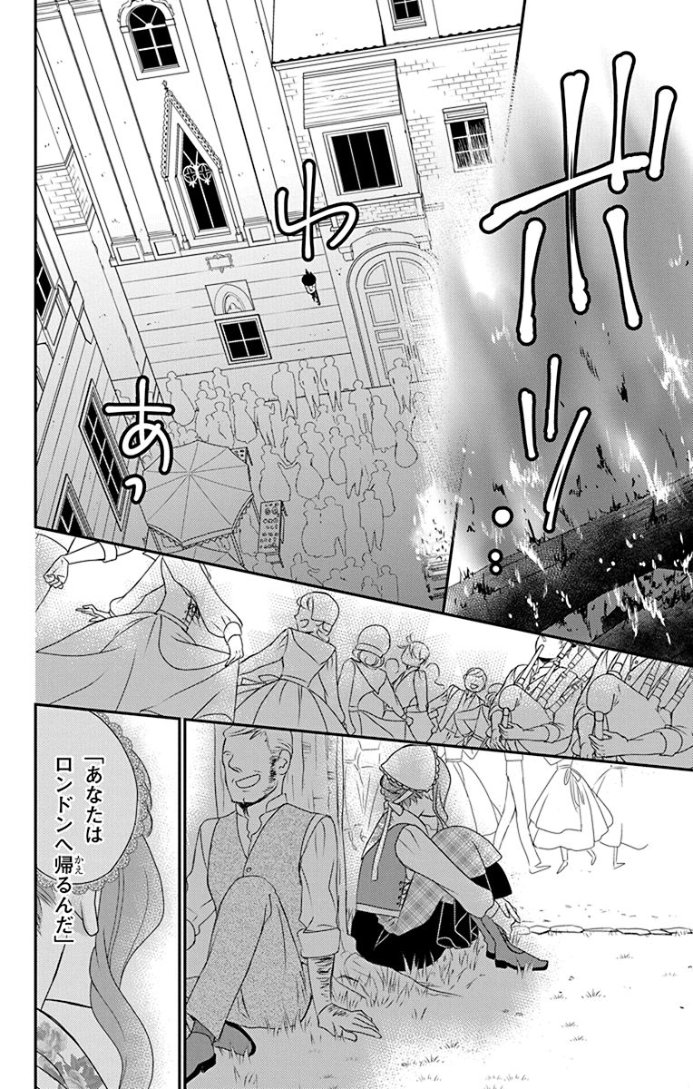 Kuro Hakushaku wa Hoshi o Mederu - Chapter 41 - Page 18