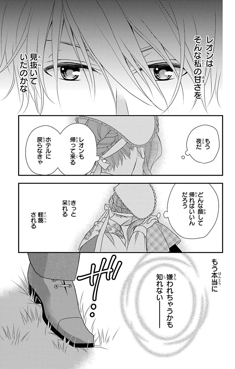 Kuro Hakushaku wa Hoshi o Mederu - Chapter 41 - Page 19