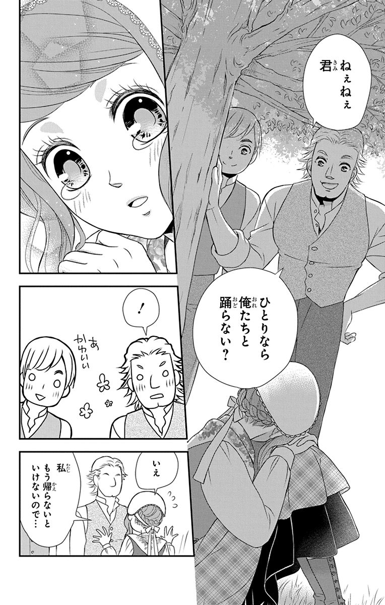 Kuro Hakushaku wa Hoshi o Mederu - Chapter 41 - Page 20