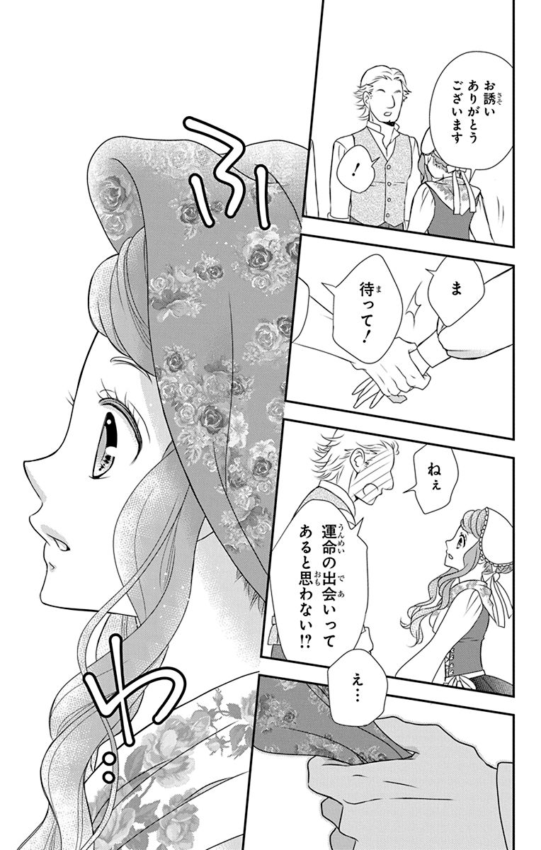 Kuro Hakushaku wa Hoshi o Mederu - Chapter 41 - Page 21