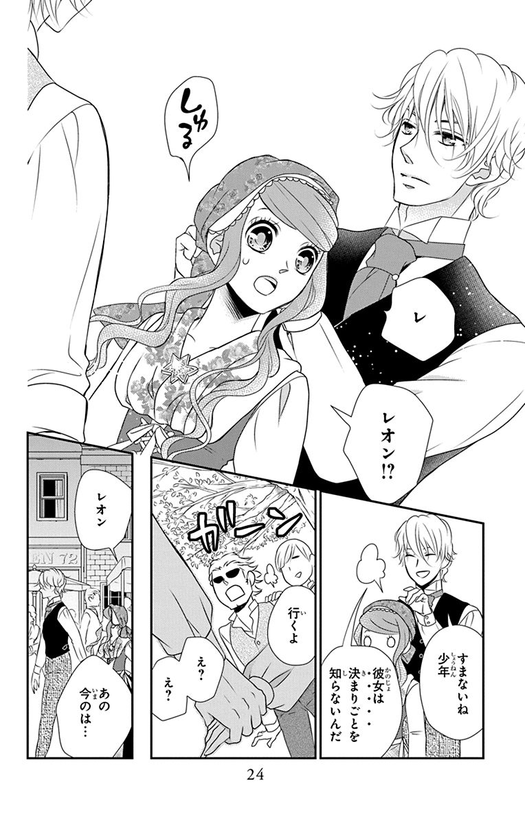 Kuro Hakushaku wa Hoshi o Mederu - Chapter 41 - Page 22