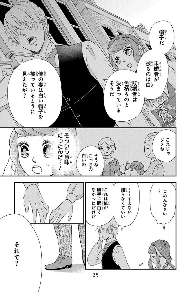 Kuro Hakushaku wa Hoshi o Mederu - Chapter 41 - Page 23