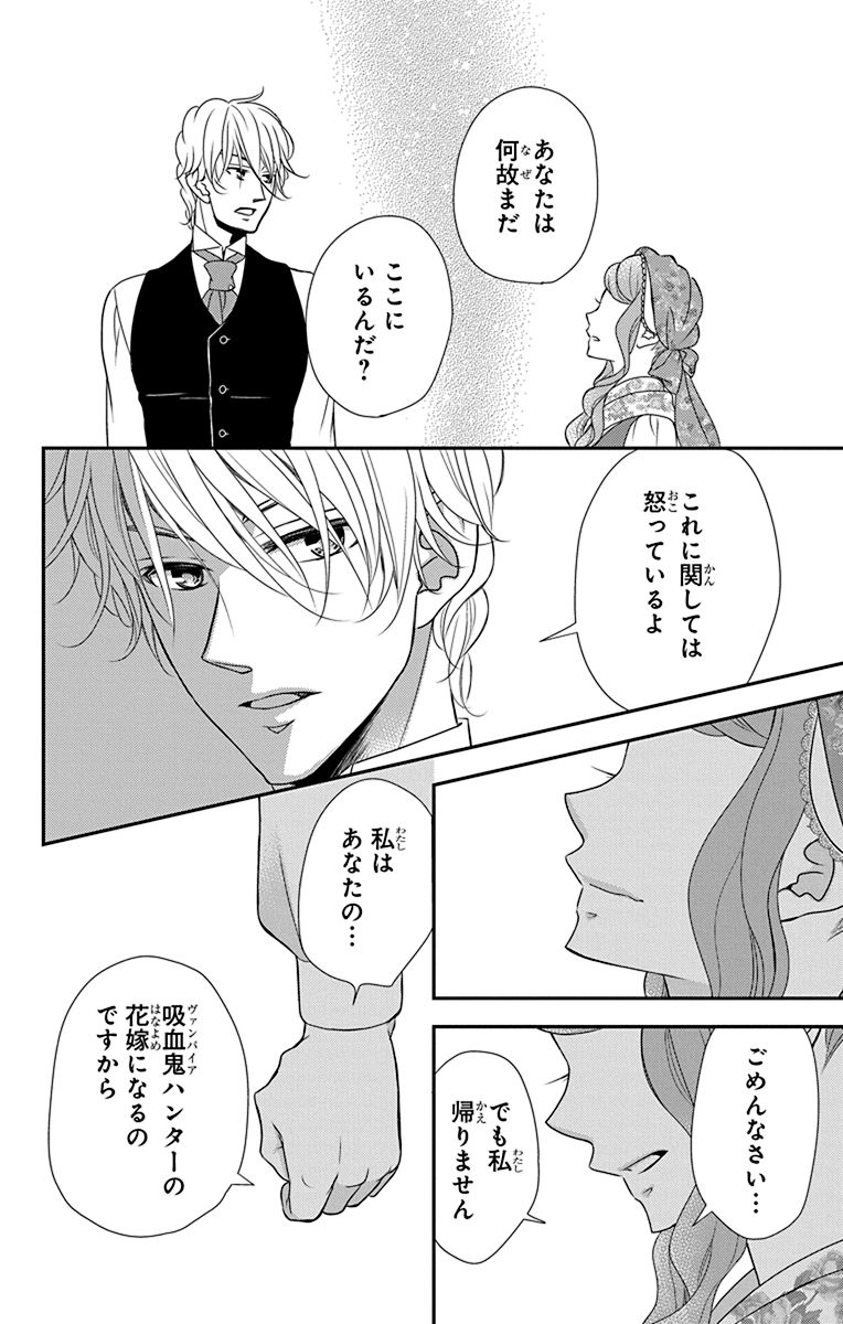 Kuro Hakushaku wa Hoshi o Mederu - Chapter 41 - Page 24