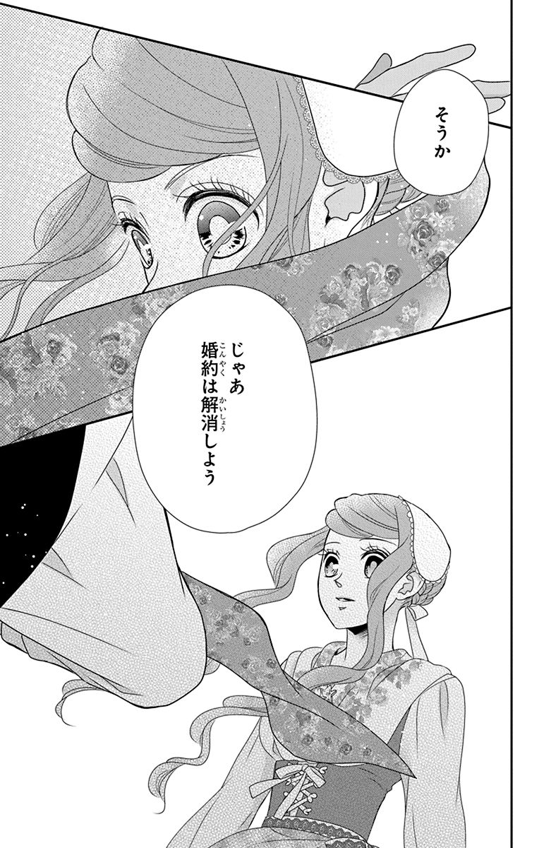 Kuro Hakushaku wa Hoshi o Mederu - Chapter 41 - Page 25