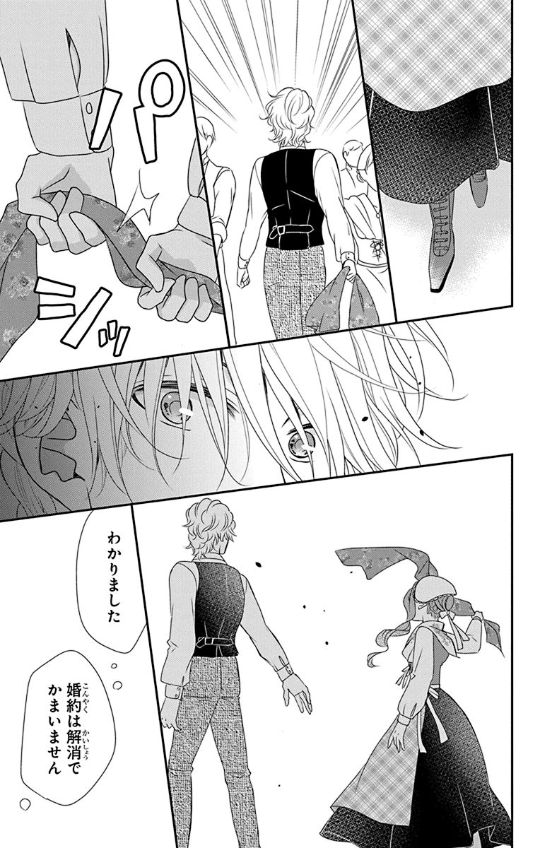 Kuro Hakushaku wa Hoshi o Mederu - Chapter 41 - Page 27