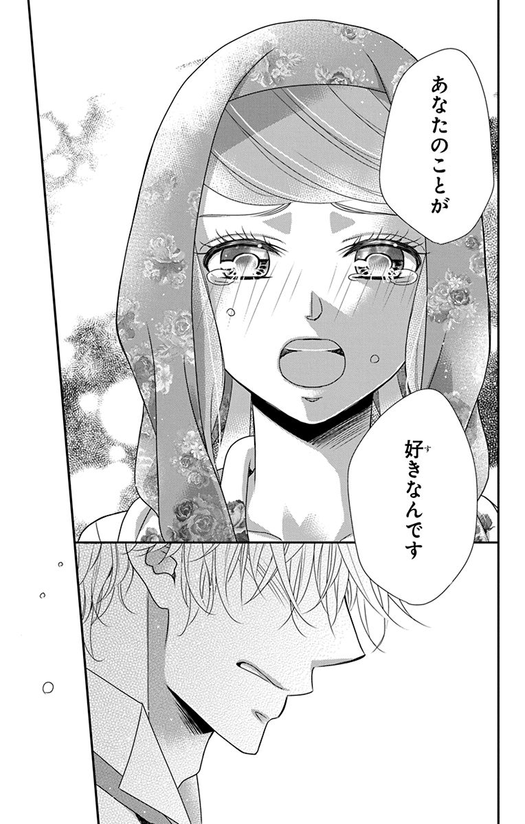 Kuro Hakushaku wa Hoshi o Mederu - Chapter 41 - Page 29