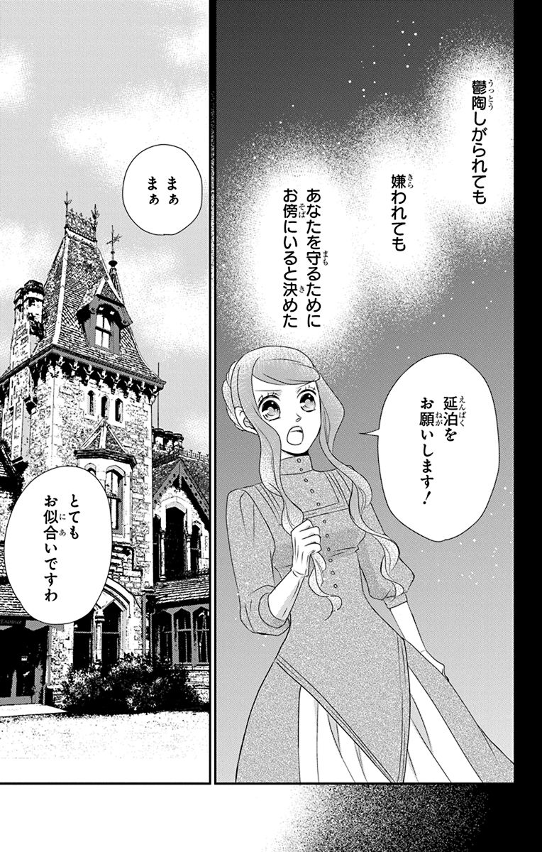 Kuro Hakushaku wa Hoshi o Mederu - Chapter 41 - Page 3