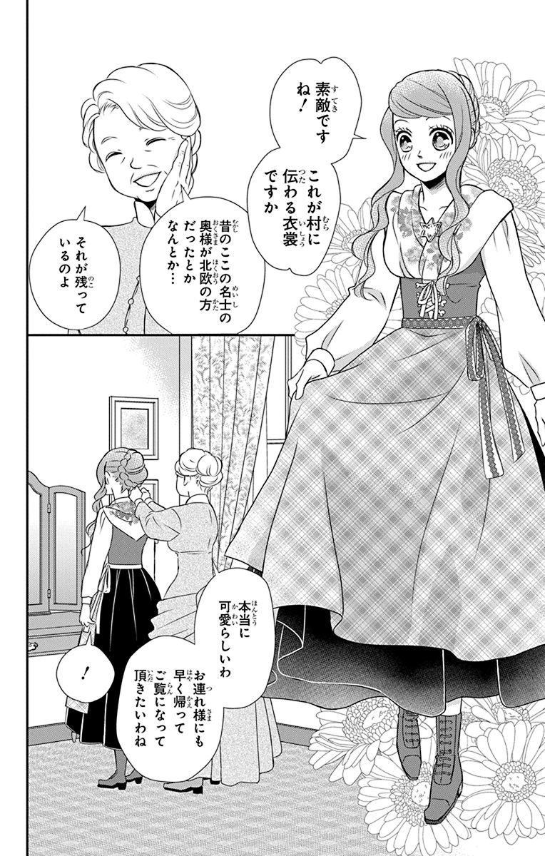 Kuro Hakushaku wa Hoshi o Mederu - Chapter 41 - Page 4