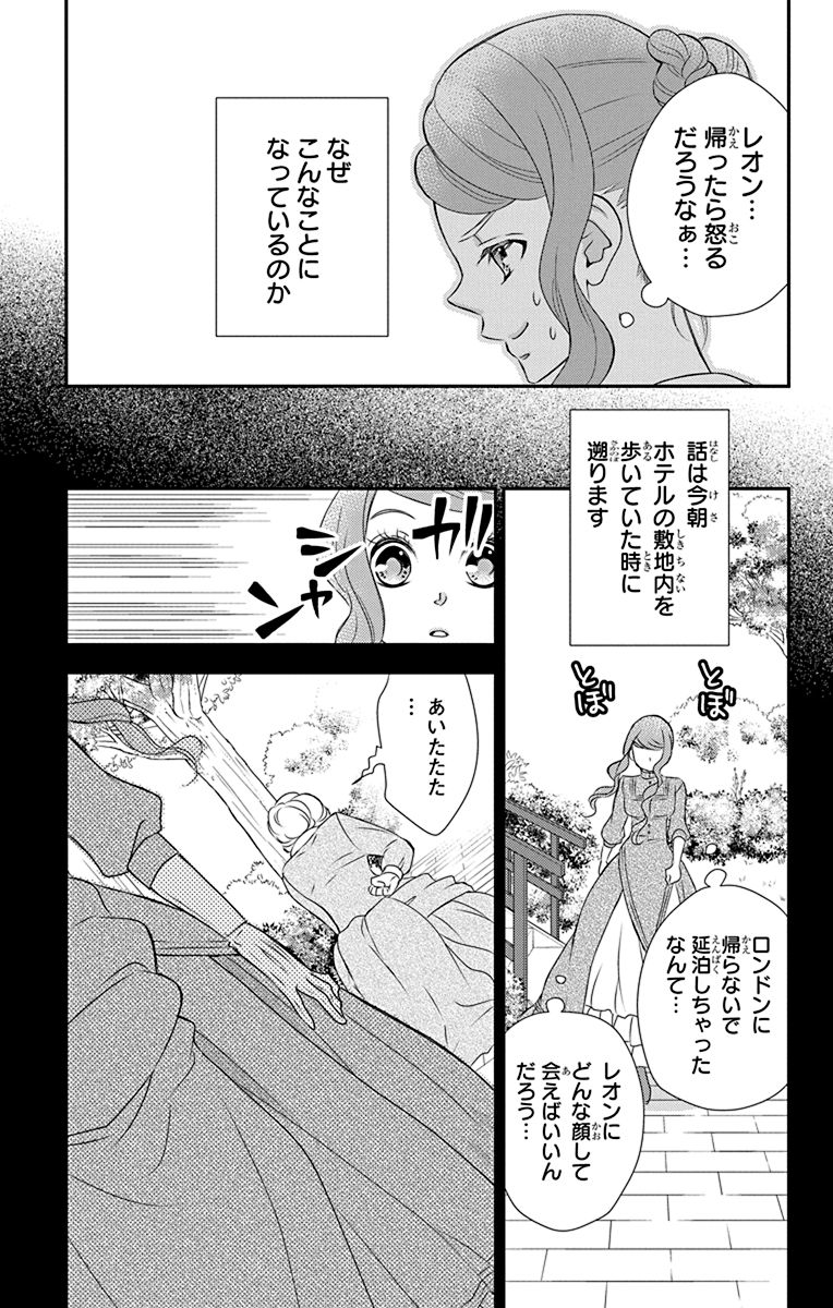 Kuro Hakushaku wa Hoshi o Mederu - Chapter 41 - Page 5