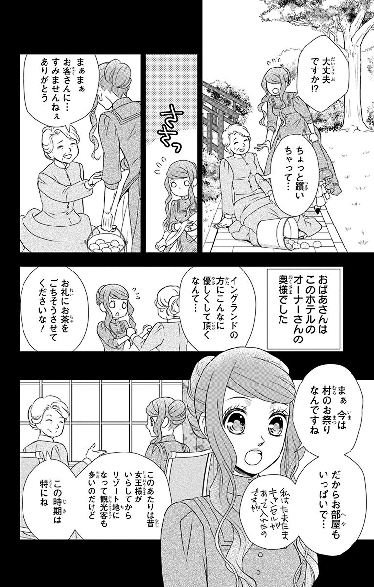 Kuro Hakushaku wa Hoshi o Mederu - Chapter 41 - Page 6