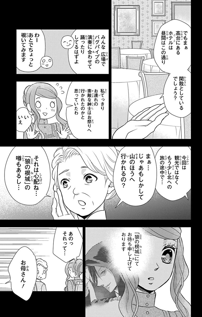 Kuro Hakushaku wa Hoshi o Mederu - Chapter 41 - Page 7