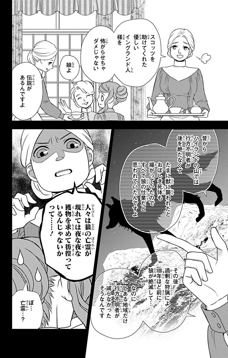 Kuro Hakushaku wa Hoshi o Mederu - Chapter 41 - Page 8