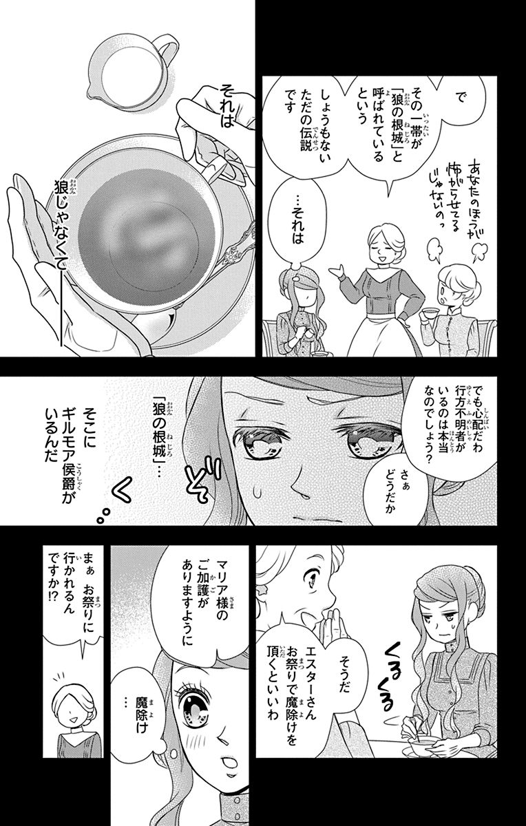 Kuro Hakushaku wa Hoshi o Mederu - Chapter 41 - Page 9