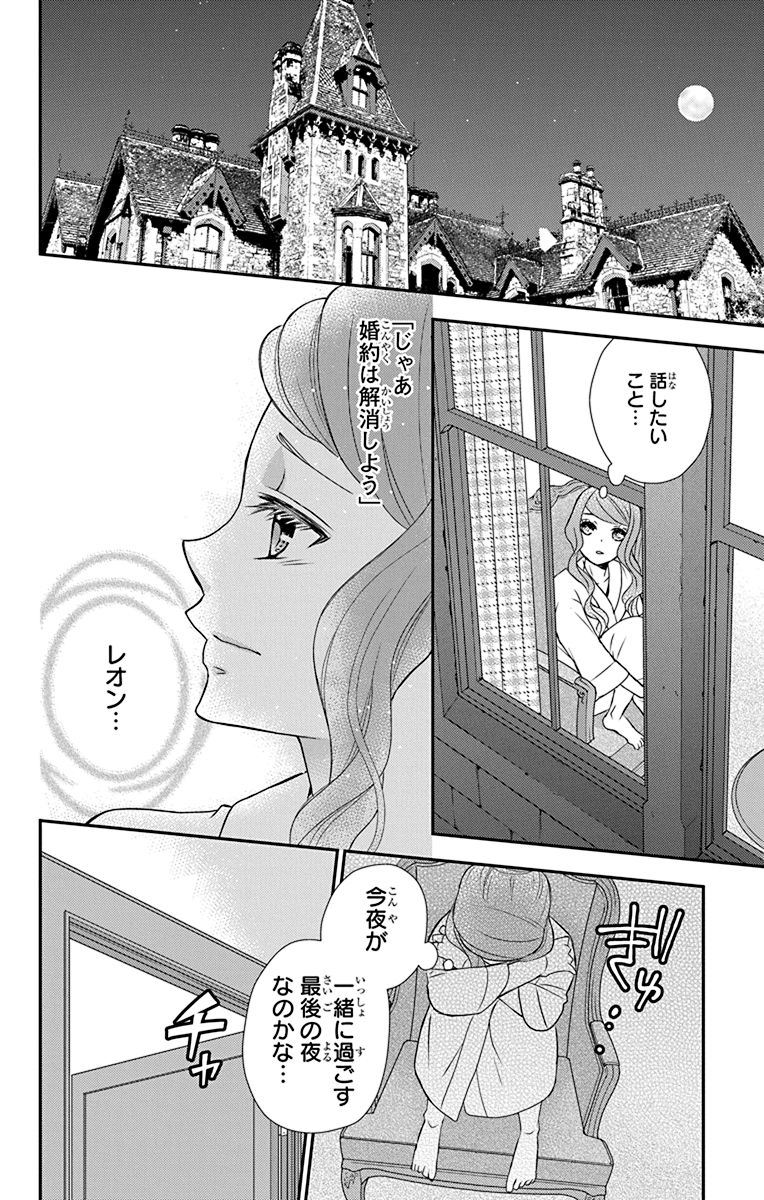 Kuro Hakushaku wa Hoshi o Mederu - Chapter 42 - Page 10