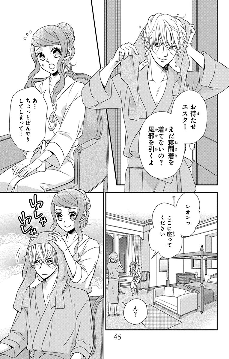 Kuro Hakushaku wa Hoshi o Mederu - Chapter 42 - Page 11