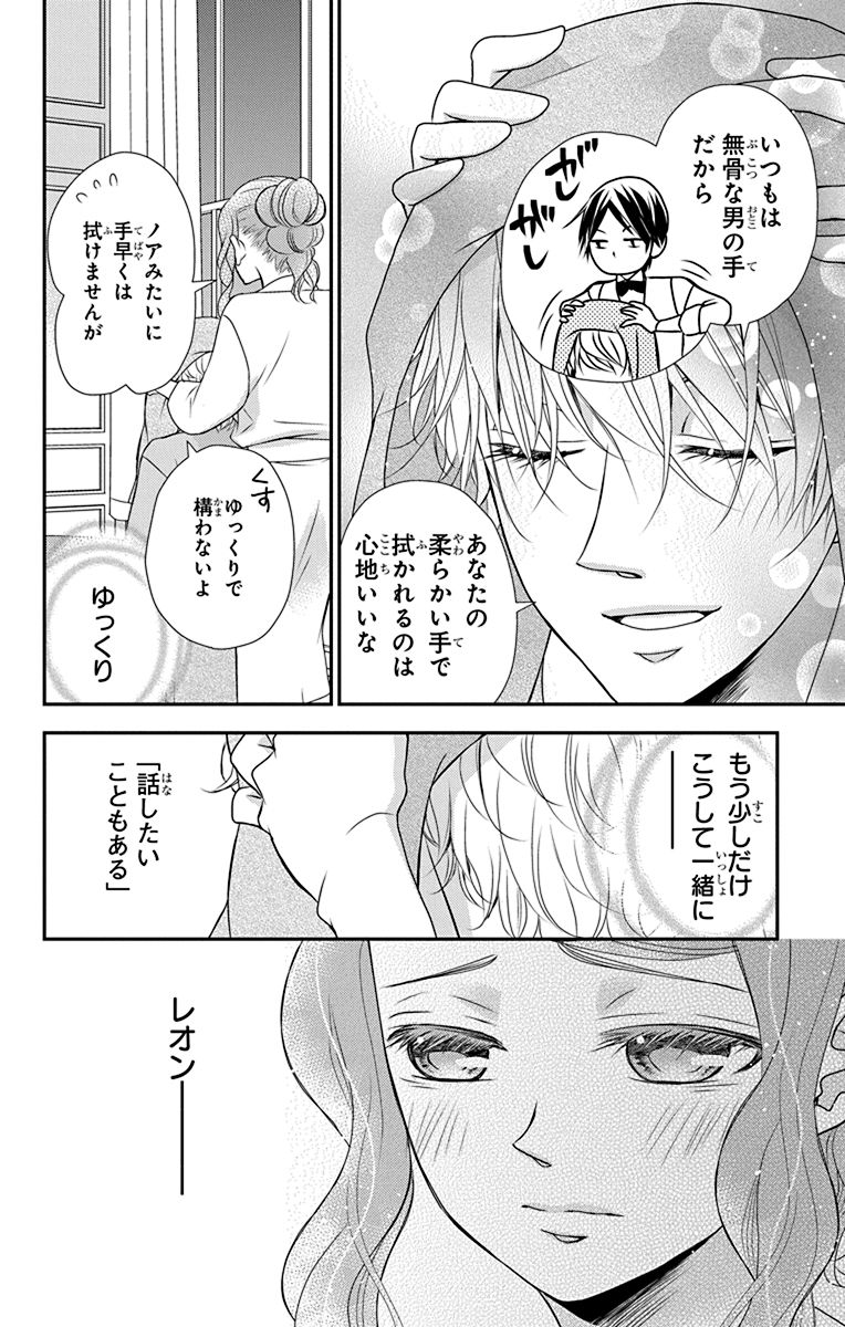 Kuro Hakushaku wa Hoshi o Mederu - Chapter 42 - Page 12