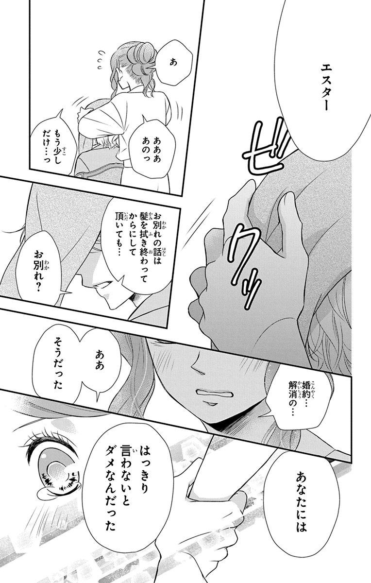 Kuro Hakushaku wa Hoshi o Mederu - Chapter 42 - Page 13