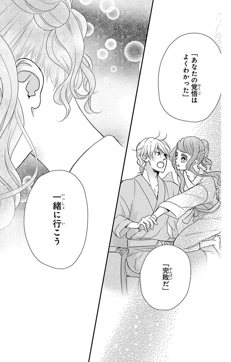 Kuro Hakushaku wa Hoshi o Mederu - Chapter 42 - Page 14