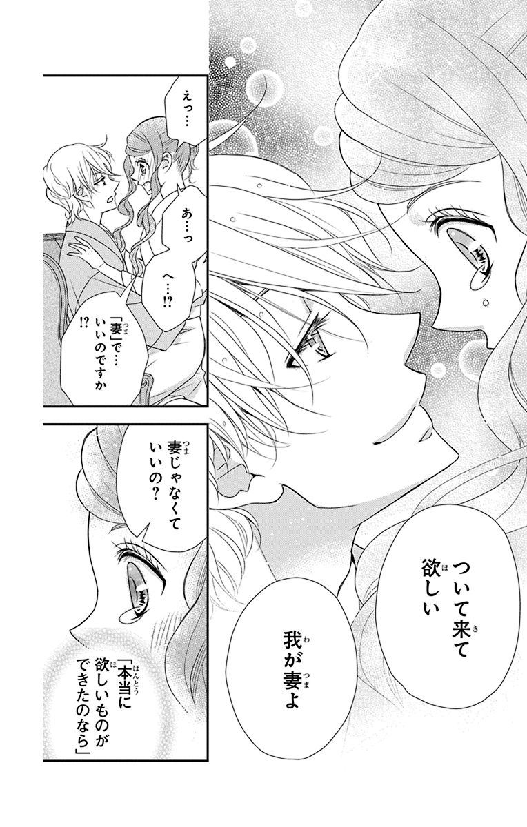 Kuro Hakushaku wa Hoshi o Mederu - Chapter 42 - Page 15